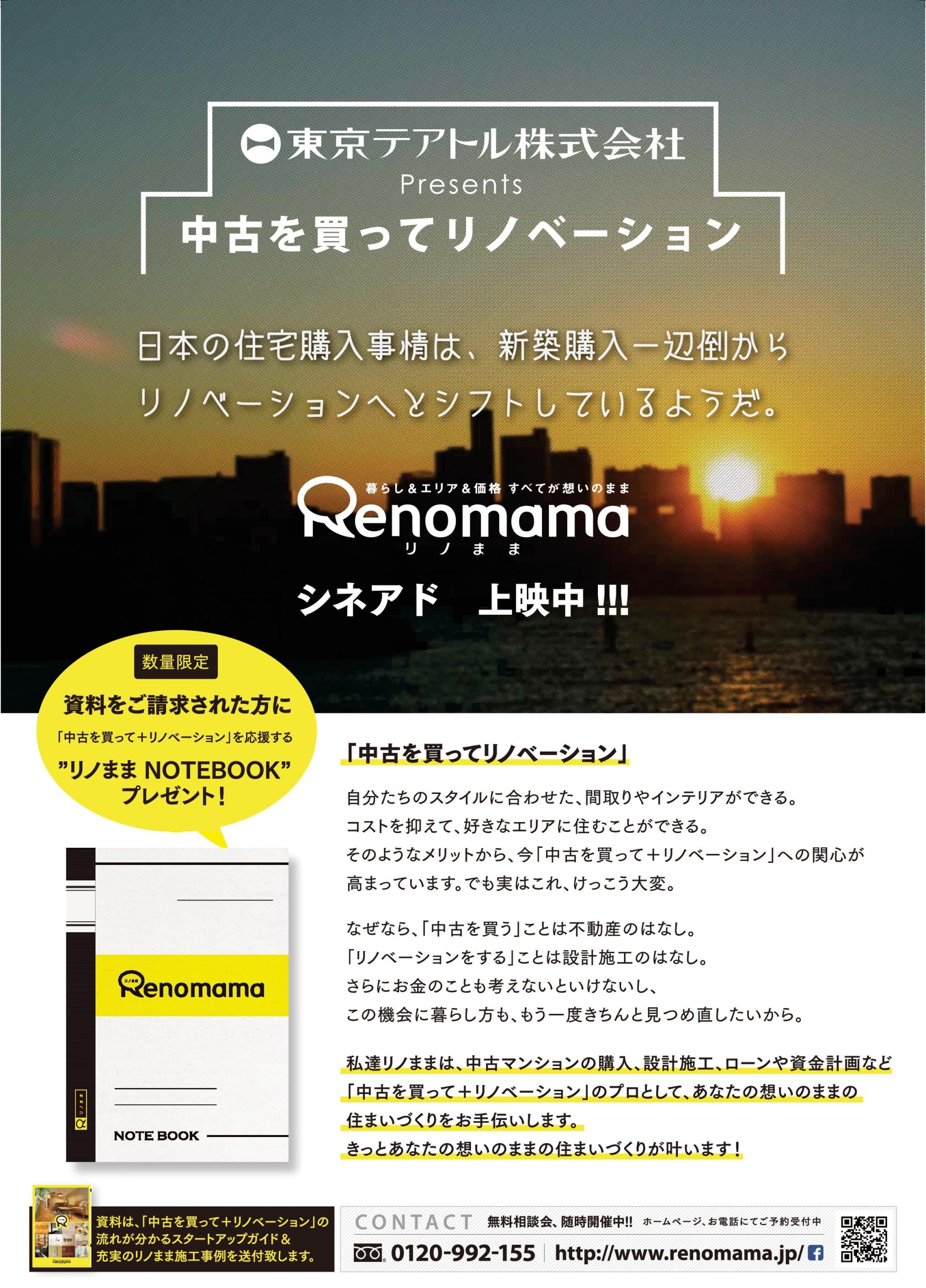 リノまま　映画館のＣＭシネアド上映！！